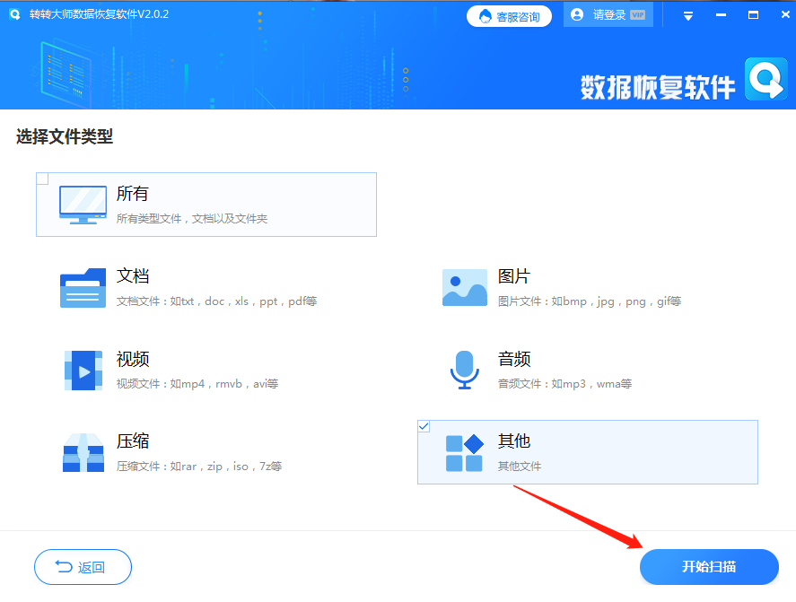 使用数据恢复软件步骤四