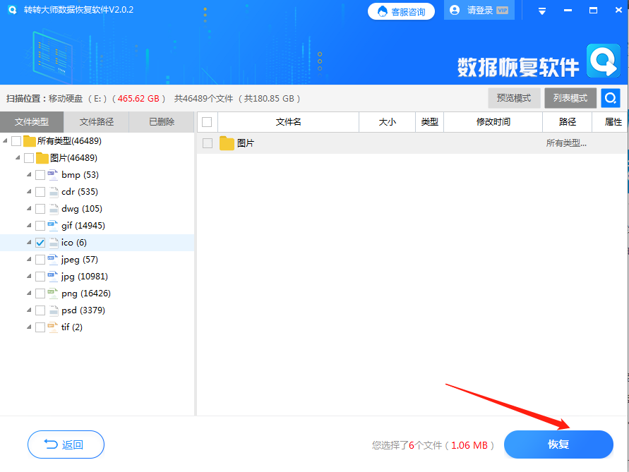 使用数据恢复软件步骤五