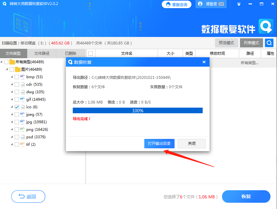 第二步:选择合适的数据恢复工具步骤六