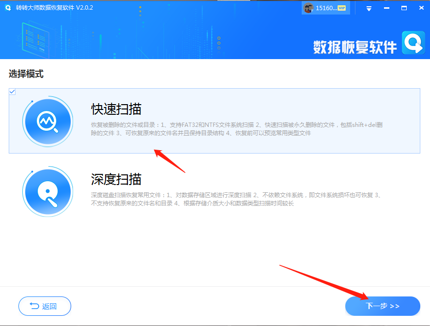 使用数据恢复软件步骤二