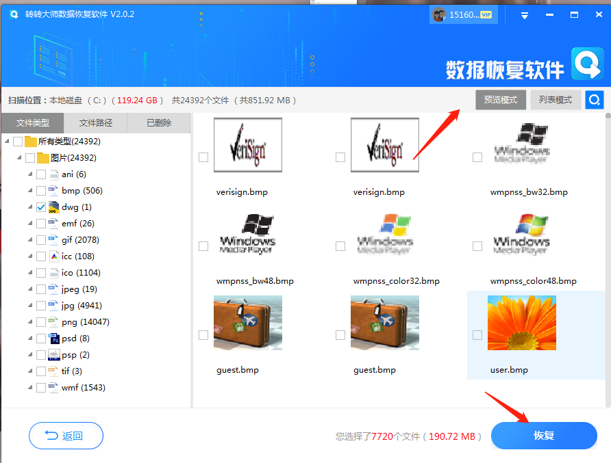 使用数据恢复软件步骤四