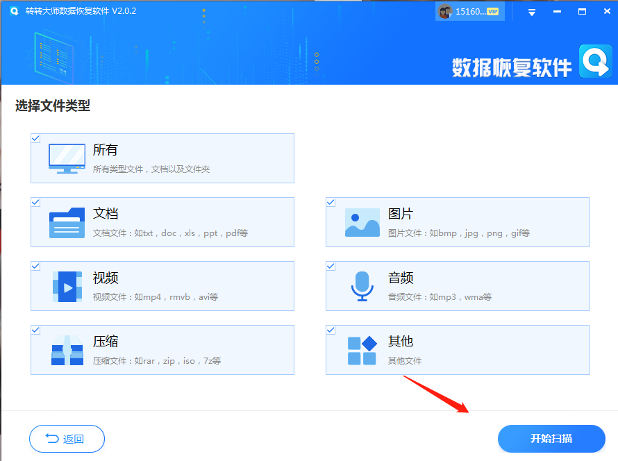 使用数据恢复软件步骤三