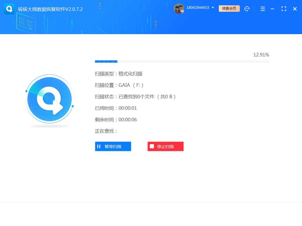 尝试使用数据恢复软件步骤五