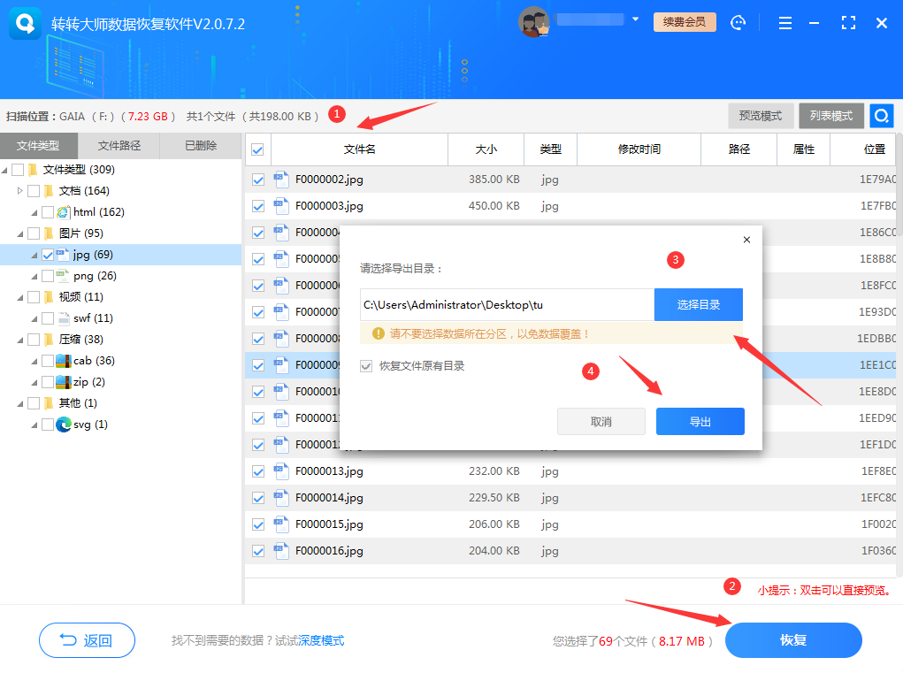 尝试使用数据恢复软件步骤七