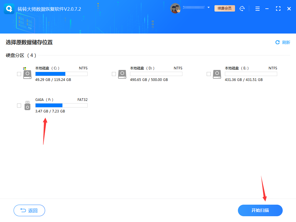 尝试使用数据恢复软件步骤二