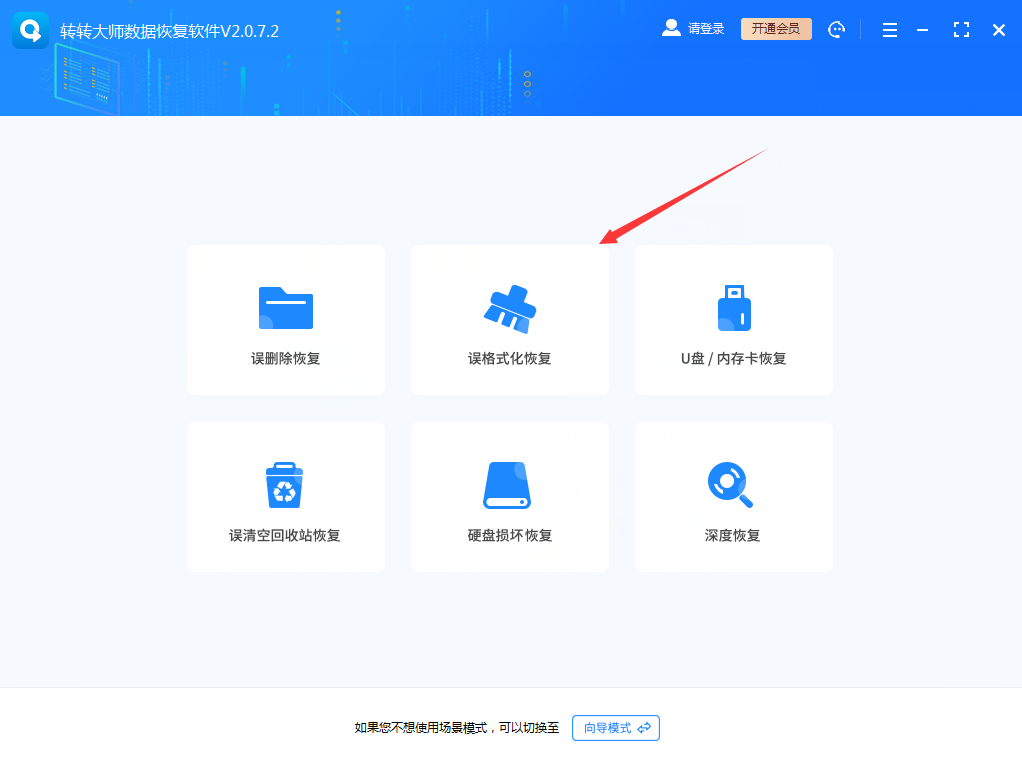尝试使用数据恢复软件步骤一