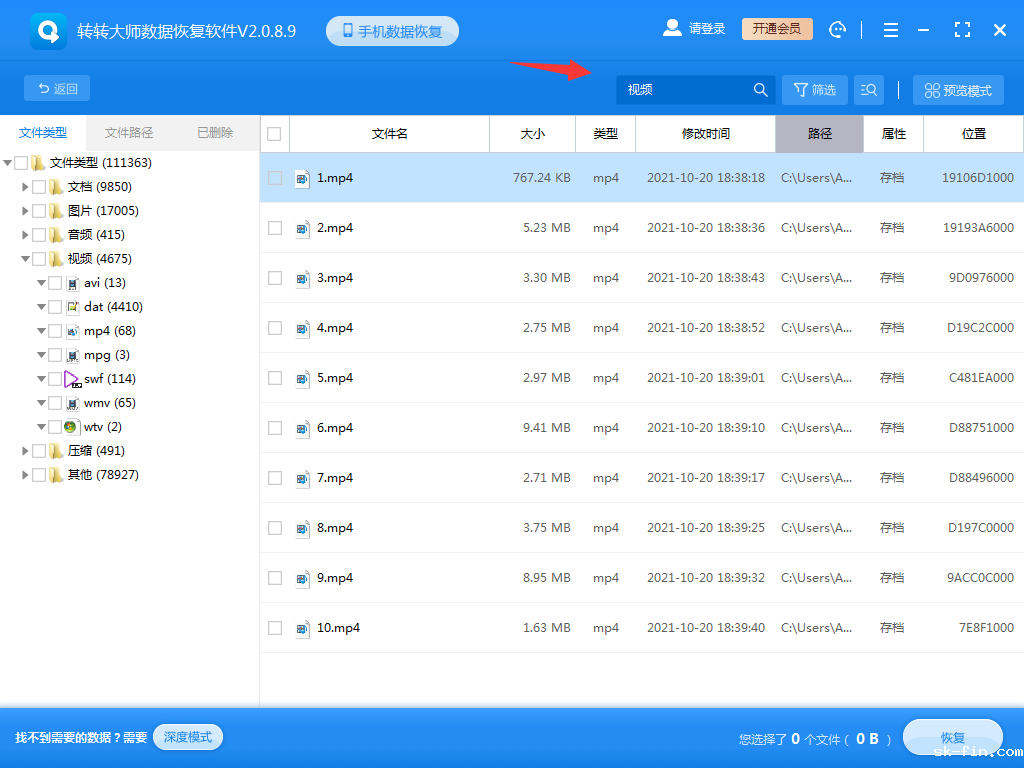 专业软件恢复(核心手段)步骤三