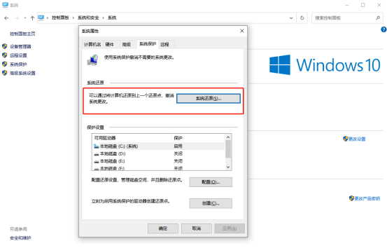 利用系统自带功能——创建还原点