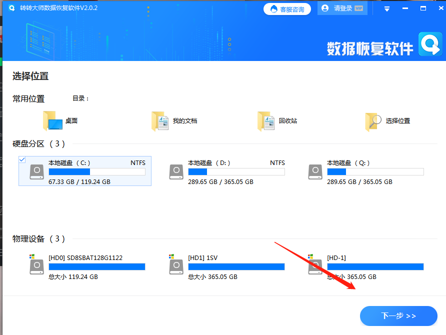 使用恢复软件找回误删文件步骤二