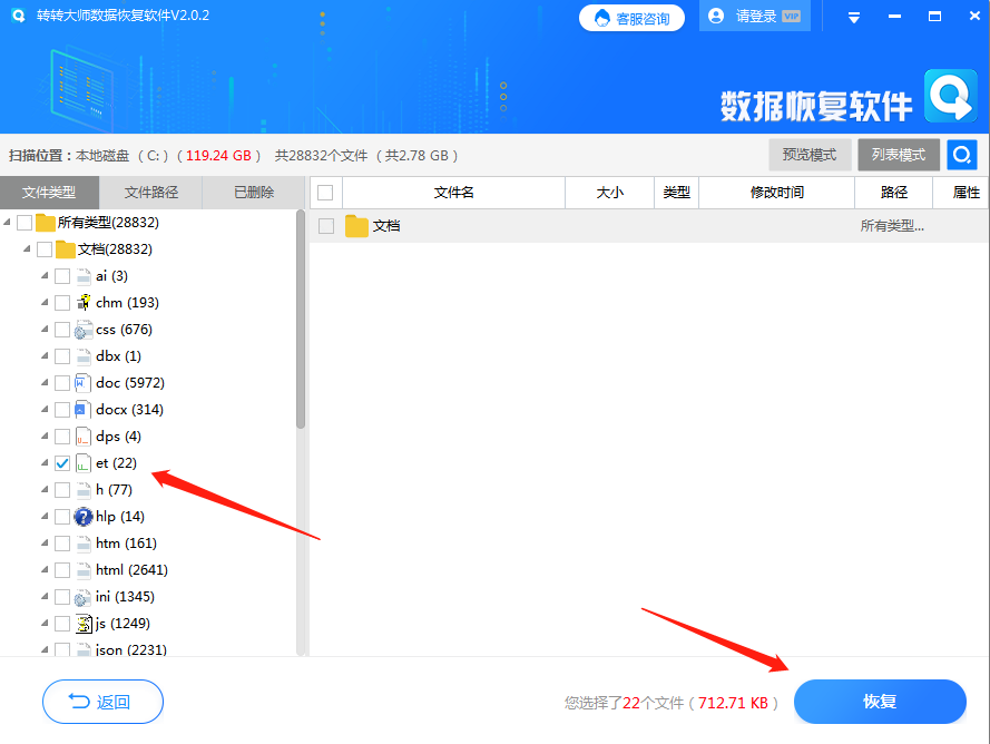 使用恢复软件找回误删文件步骤五