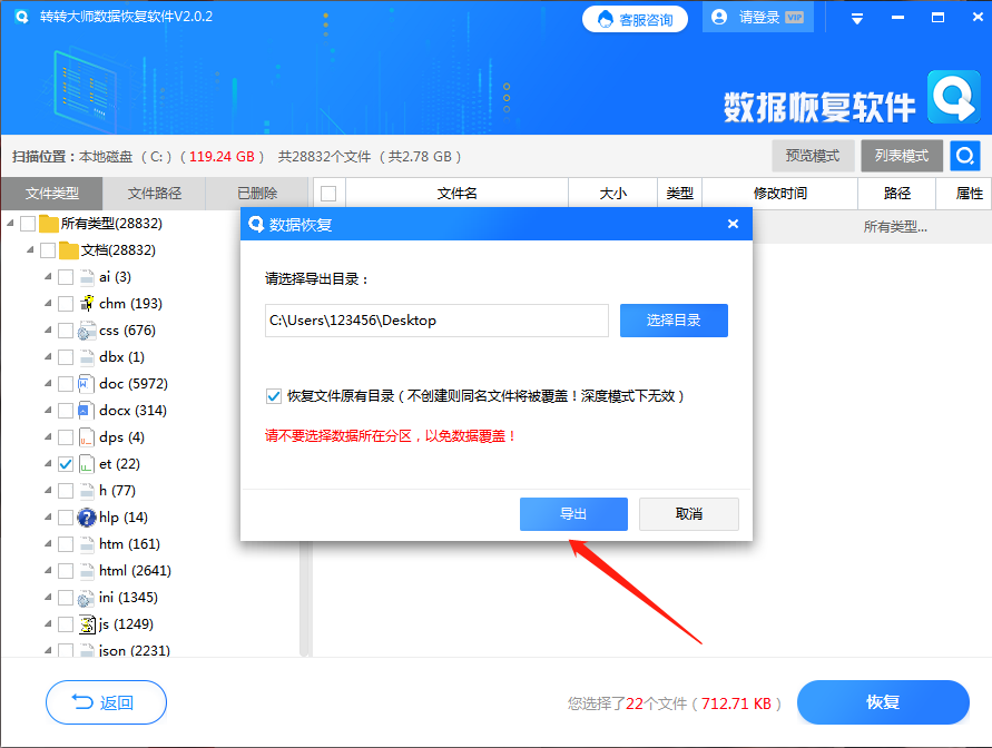 使用专业数据恢复软件步骤六