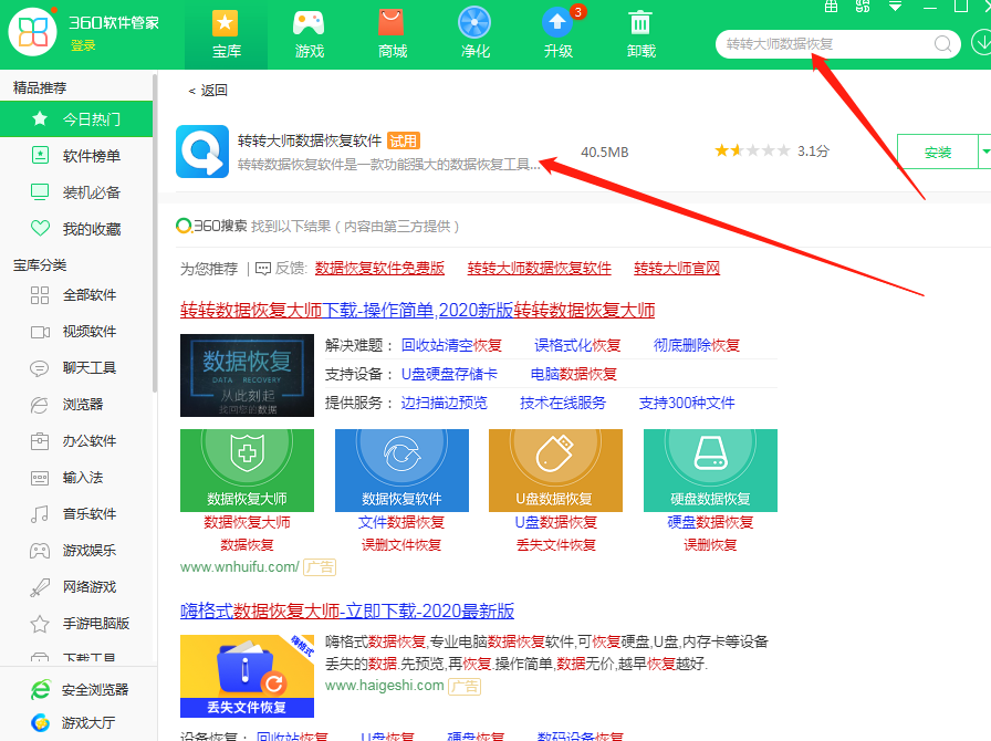 使用数据恢复软件步骤一