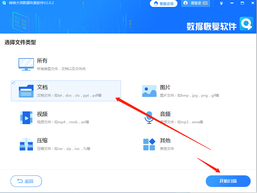 使用数据恢复软件步骤四