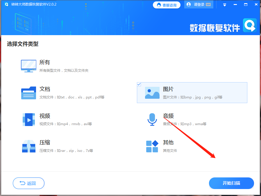 3. 使用恢复软件步骤四