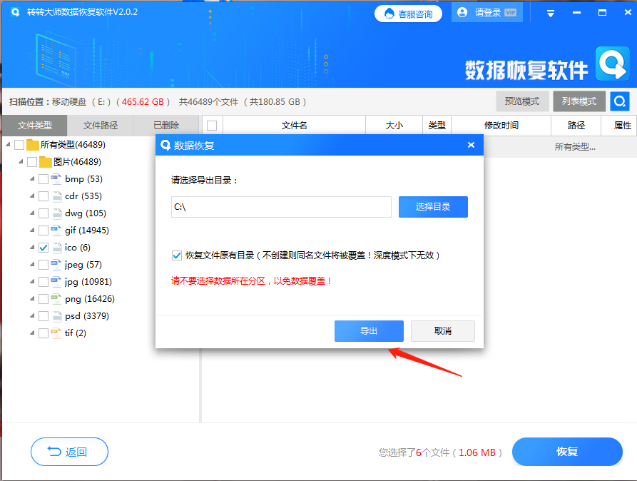 如何恢复数据？步骤五