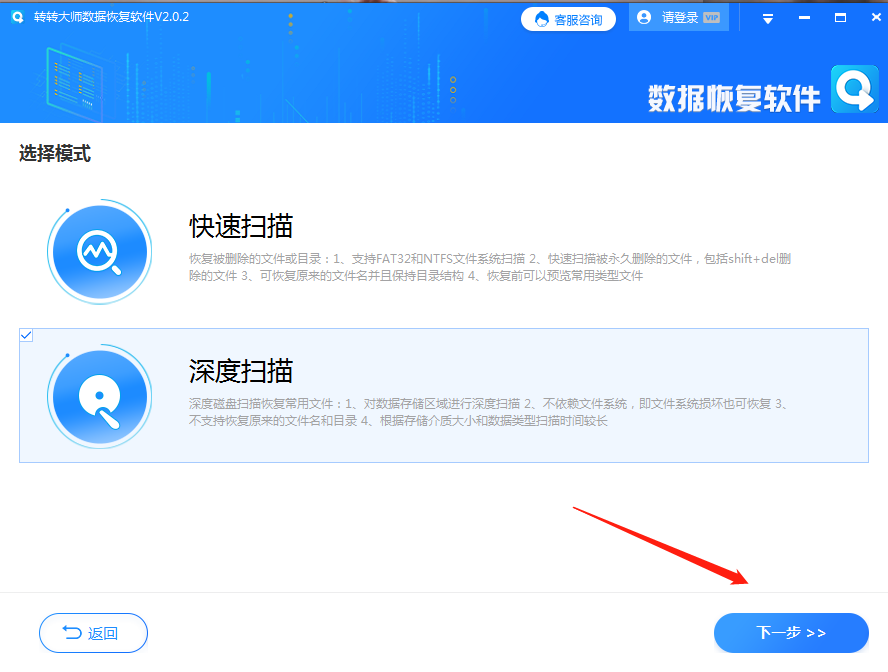 如何恢复数据？步骤二