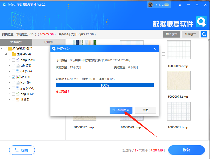使用第三方软件进行数据恢复步骤五