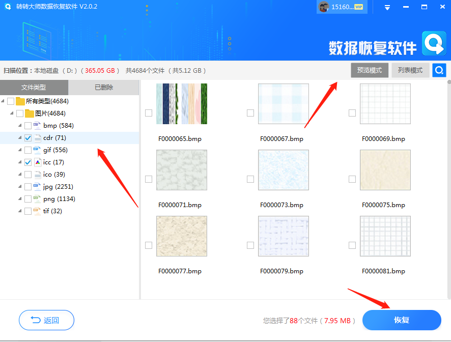 使用第三方软件进行数据恢复步骤三