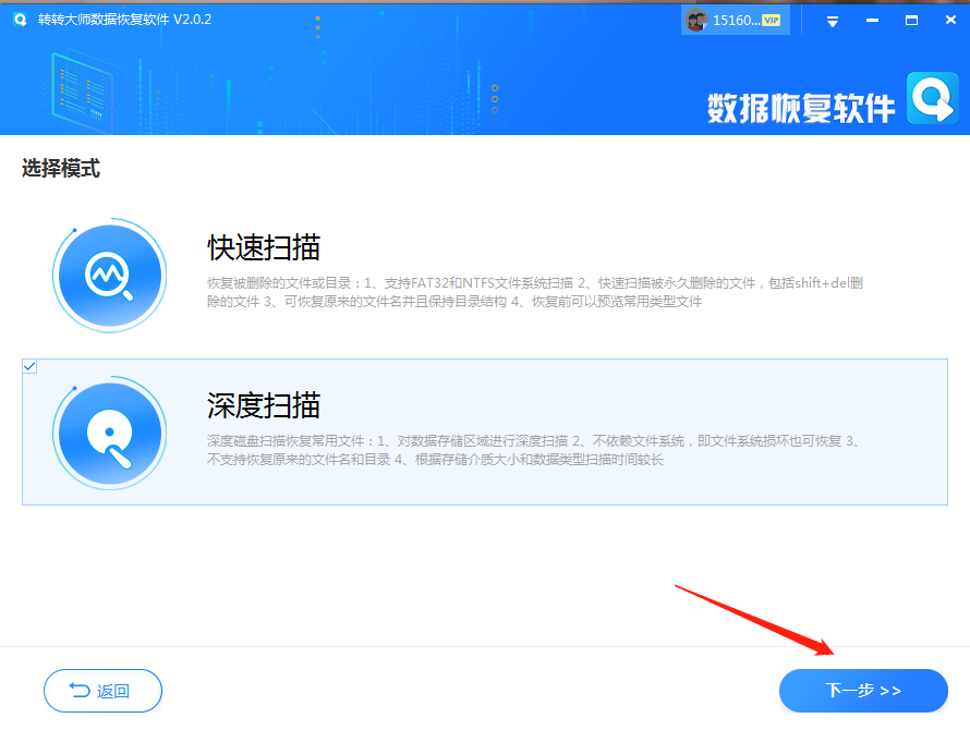 使用第三方软件进行数据恢复步骤二