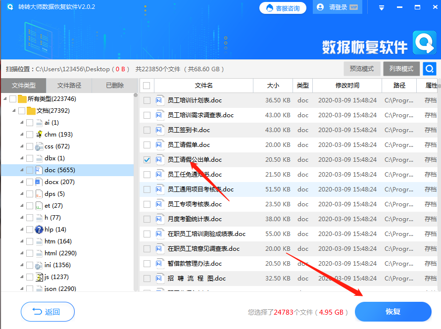 软件恢复磁盘数据步骤四