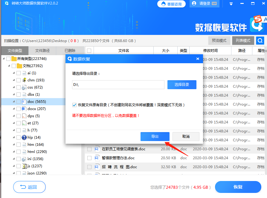 软件恢复磁盘数据步骤五