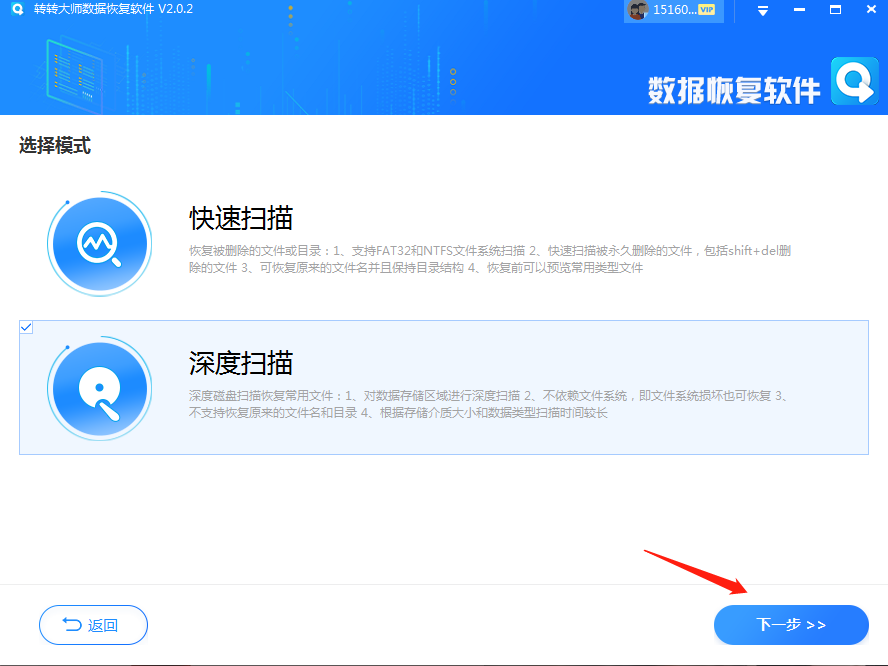 软件恢复磁盘数据步骤二