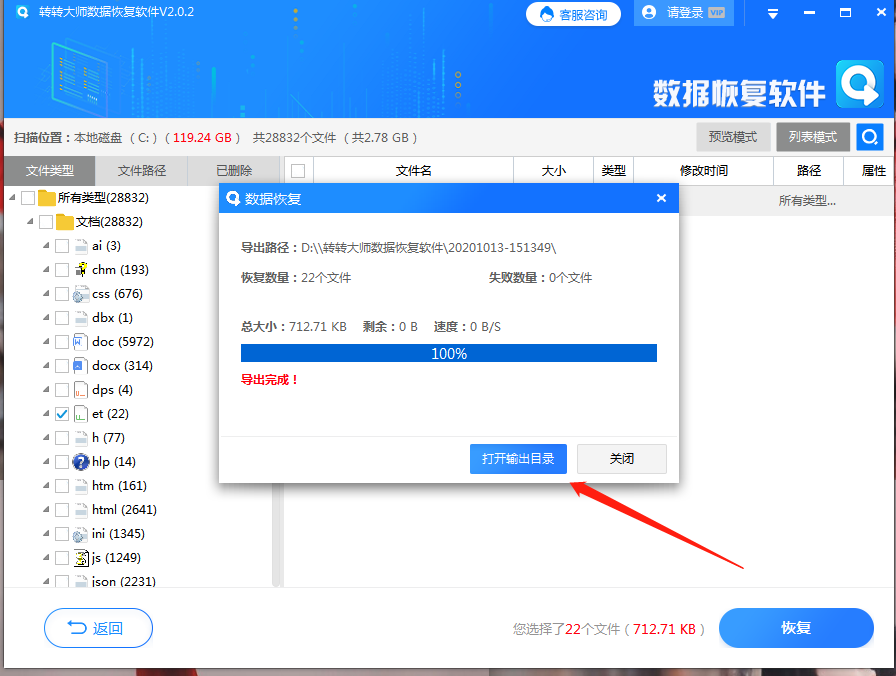 软件恢复磁盘数据步骤六