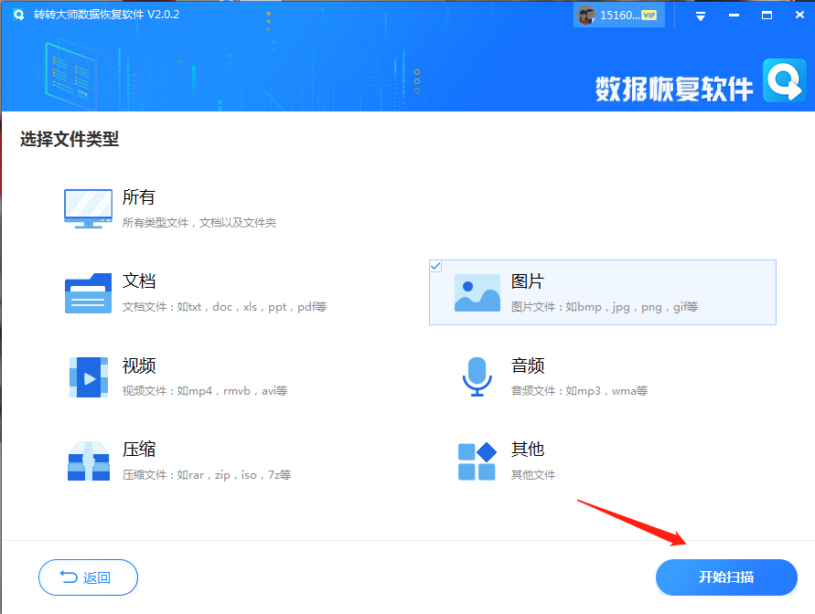 软件恢复磁盘数据步骤三