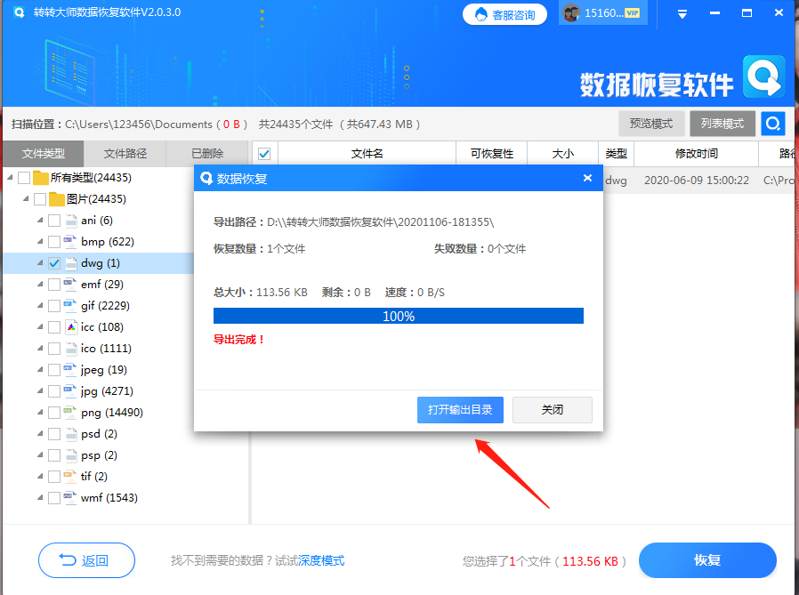 方法借助软件恢复法步骤五