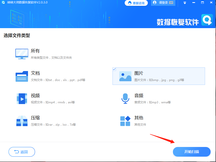 方法借助软件恢复法步骤二