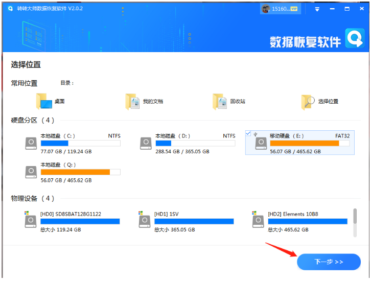 ▌使用软件找回资料步骤一