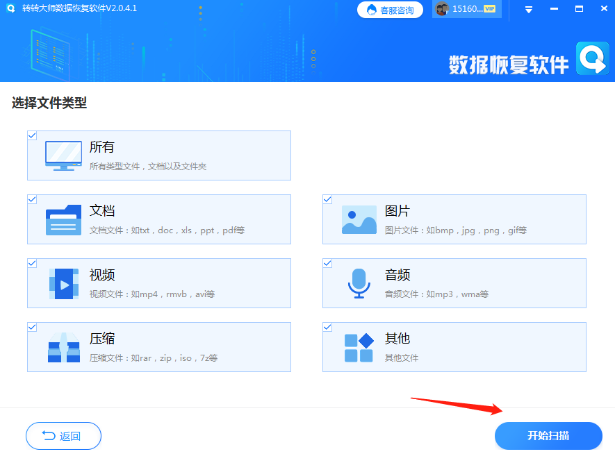 ▌使用软件找回资料步骤三
