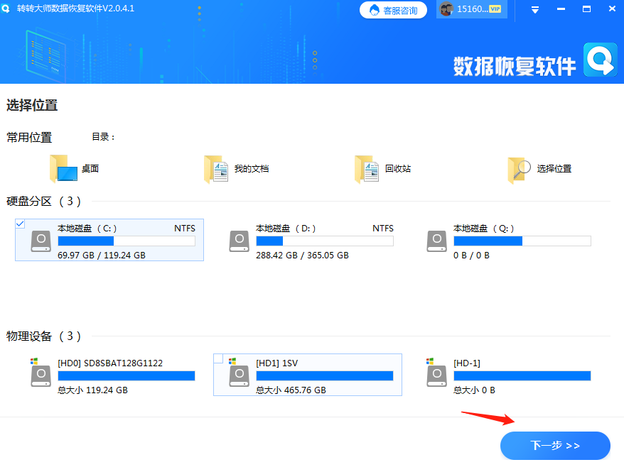 数据恢复软件步骤一