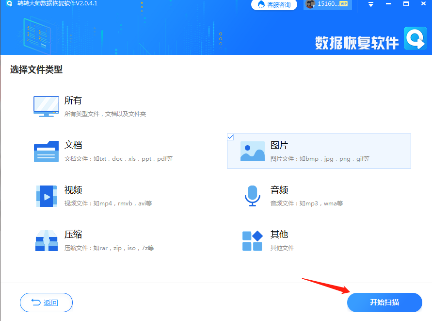 第二步：尝试使用数据恢复软件步骤三