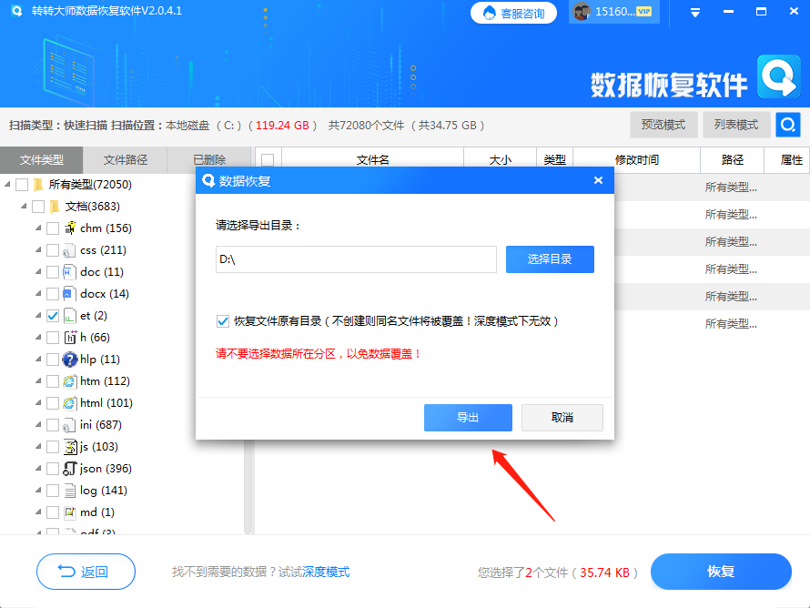 第二步：尝试使用数据恢复软件步骤五