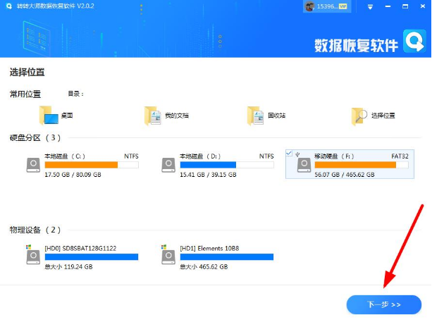 第二步：尝试使用数据恢复软件步骤一