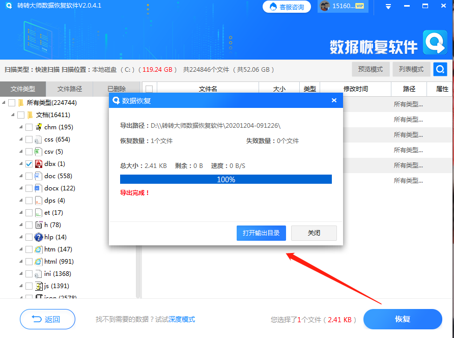 第二步：尝试使用数据恢复软件步骤六
