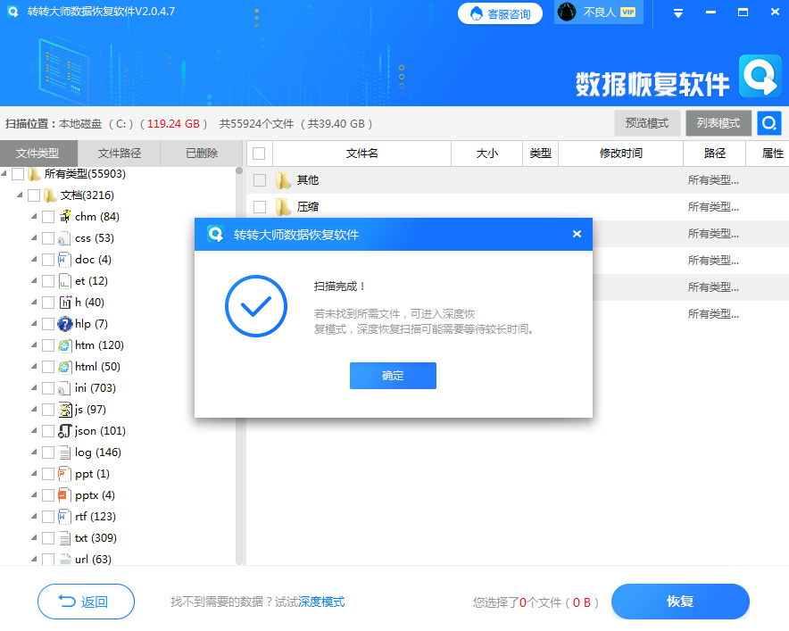 借助数据恢复软件步骤四
