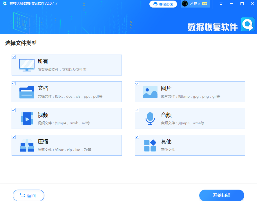 借助数据恢复软件步骤三