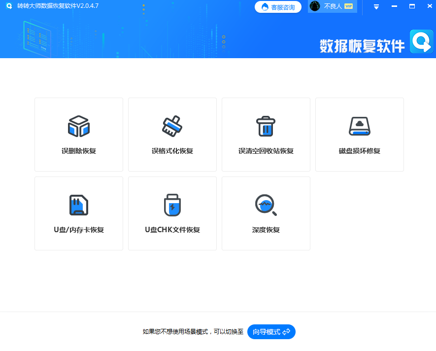 使用数据恢复软件步骤一