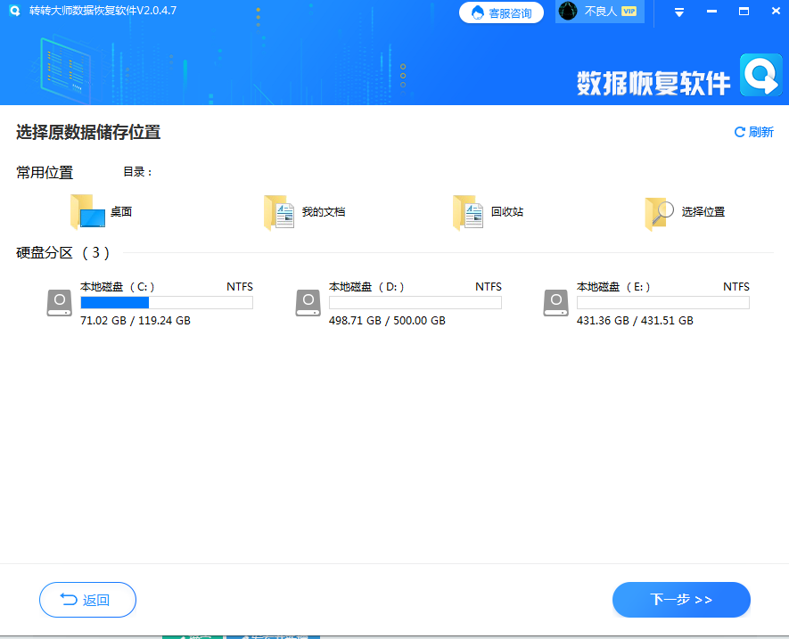 使用数据恢复软件步骤二
