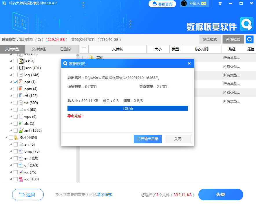 借助数据恢复软件步骤六