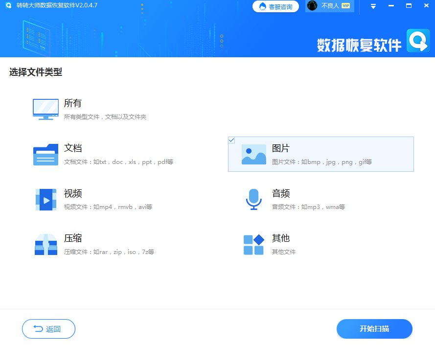 使用数据恢复软件步骤三