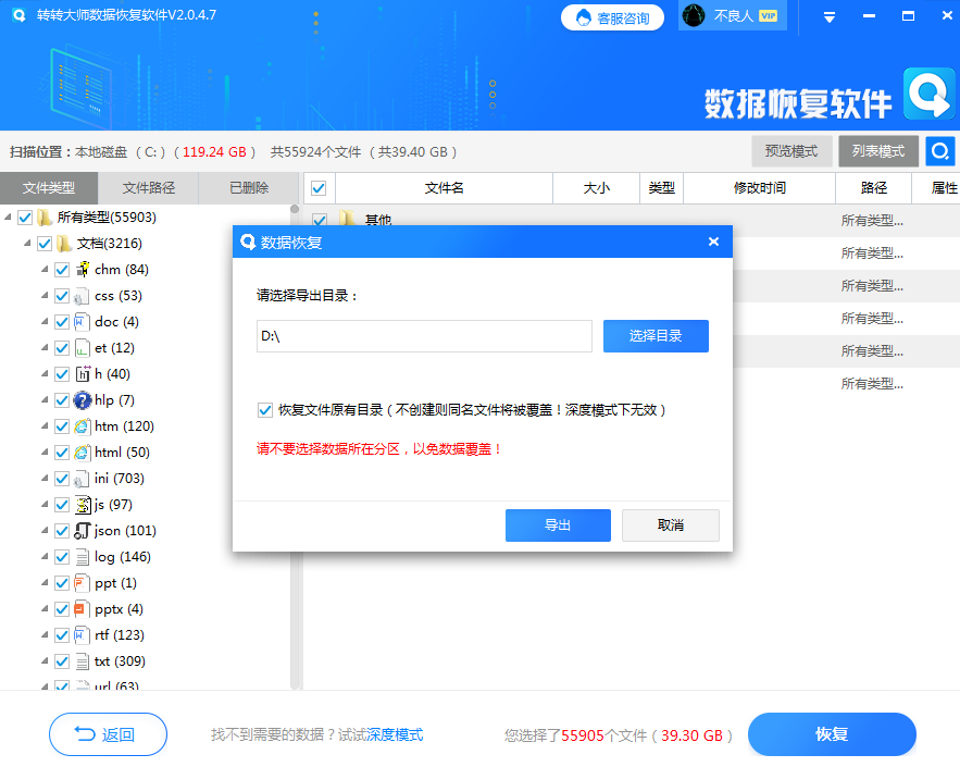 借助数据恢复软件步骤五