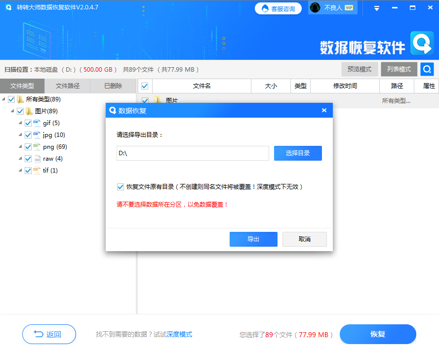 使用数据恢复软件步骤五