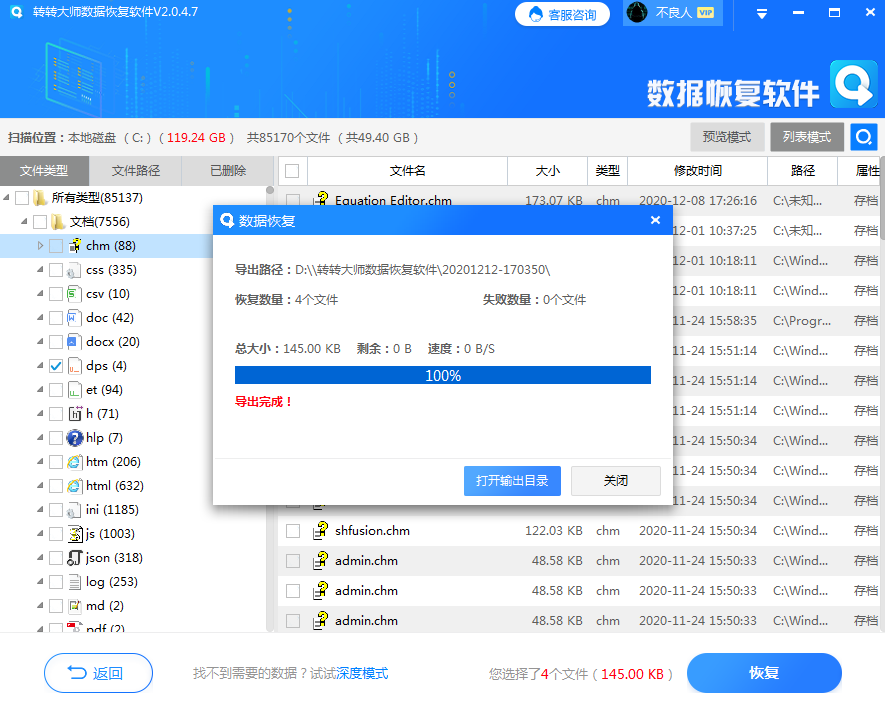 使用数据恢复软件步骤六