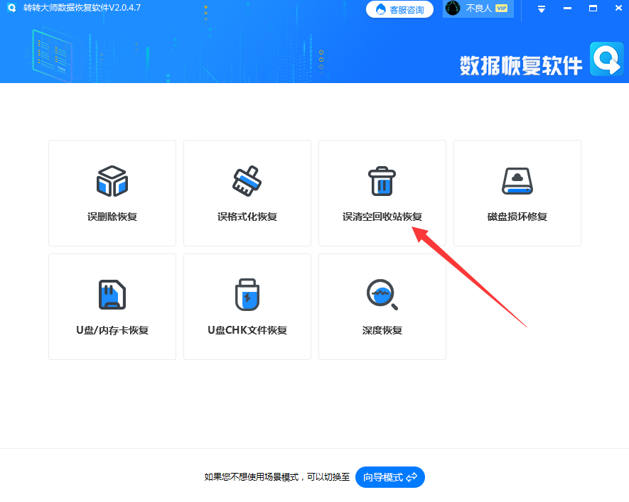 使用数据恢复软件步骤一