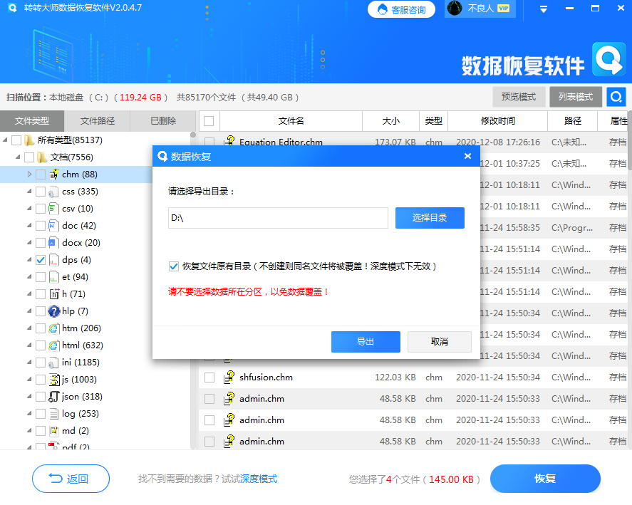 使用数据恢复软件步骤五