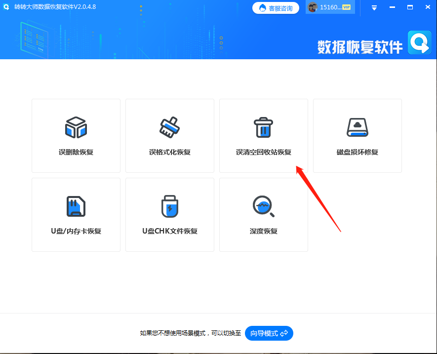 寻求专业的数据恢复工具步骤一