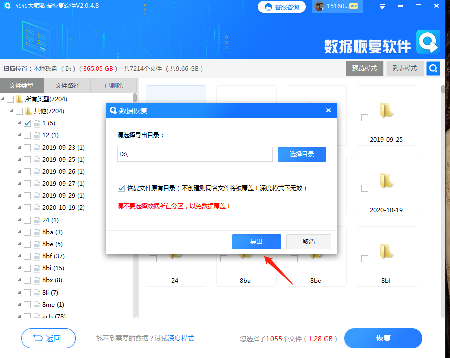 寻求专业的数据恢复工具步骤五
